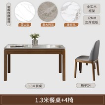 고재테이블 밝은 슬레이트 식탁과 의자 조합 현대적인 단순한 단단한 가정용 작은 아파트 직사각형 식탁 북유럽, 6.1.3m 테이블과 의자 4개