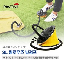 튜브 에어매트 파보니 공기주입 발펌프 3L 벨로우즈 _ 69649EA
