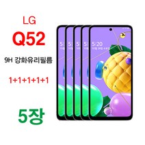 MHM 퓨얼스킨 9H 강화유리필름 1+1+1+1+1 5매. LG Q52 / Q520N, 5개