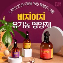 베지이지 수경재배용 식물영양제 식물 친환경 반려식물 플랜테리어, 부스터, 1개