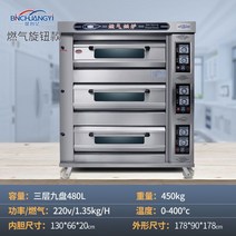 업소용 대형오븐 전기오븐 고성능 가스오븐기, 가스 미터기 모델 3단 9판