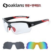 오클랜즈 S33 렌즈3종 변색 편광선글라스 스포츠 고글