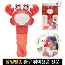 버블장난감 크랩목욕놀이 꽃게거품기 아기거품놀이 목욕장난감거품 목욕거품기 아기목욕거품장난감, 고래Corp, 단일옵션