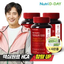 [뉴트리디데이] 빨간다이어트 고함량 가르시니아1000 3병 24주분, 상세 설명 참조, 상세 설명 참조