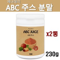 abc주스 abc주스분말 가루 효능 몸신 abc쥬스 레드비트 비트주스 당근 사과 아침 저녁 뱃살 내장지방 먹는법, 2통, 230g