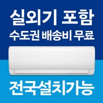 캐리어 에어컨 냉방전용 / 냉난방기 인버터 6평 7평 8평 9평 10평 11평 13평 16평 전국설치가능 / 실외기포함 / 설치비별도 / 빠른설치, [냉난방기] 13평/인버터/CSV-Q135B