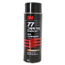 3M 77 스프레이접착제 그래픽아트 698ml-1박스12개, 상세페이지 참조