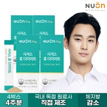 [랩핏] [뉴온] 시서스 휴 다이어트 (14포 x 4박스) 비오틴 분말 가루 600%농축, 상세 설명 참조, 상세 설명 참조