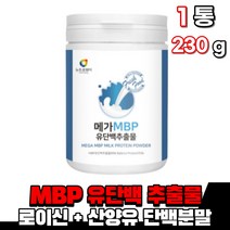 엠비피 앰비피 mbp 로이신 류신 산양유 단백질 동물성단백질 식물성단백질 유단백가수분해물 bcaa 필수아미노산 유청분말 먹는 60대 70대 50대 먹는 노인 부모님 여성 운동 전후, 1통(230g)