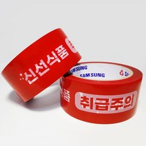 신선식품 빨강 취급주의 당일배송 테이프 묶음 48mm x 50M 10개, 선택012 신선식품(빨강 배경) 10개