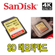 Panasonic 파나소닉 HC-VX 캠코더 호환 4K 녹화용 128G SDXC 메모리카드, 샌디스크 Extreme SDXC UHS-1 128GB
