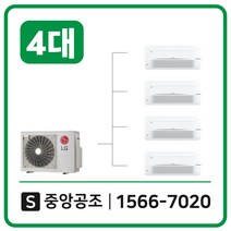 LG시스템에어컨설치비용별도100평4대