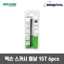 렉슨 스카시톱날 15T-6pcs 목공용(두께0.46전장127mm)