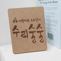 [바보사랑] 각인액자_수리술술, 타입선택:2.세로
