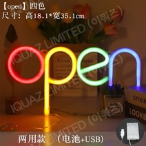 4색 오픈도어사인 LED네온조명 매장용 영업중간판 카페인테리어소품 오픈팻말 레터링 안내판, 원디자인