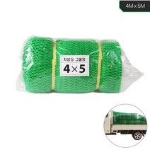 1.5톤트럭 차량용 화물차 안전덮개 그물망 4x5m 추락 낙하 화물적재망