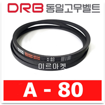 [동일고무벨트] 브이벨트 V벨트 A-80 A80