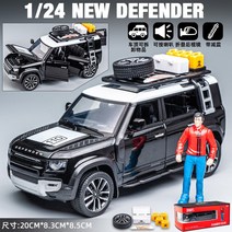 랜드로버 디펜더 자동차다이캐스트 1/24 키덜트, 지프, 1/24 랜드로버 뉴 디펜더 블랙