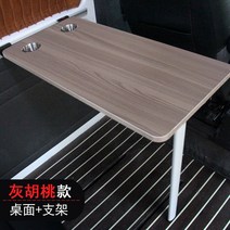 카라반 이동식 테이블 캠핑카 식탁 브라캣 확장 상판 캠핑용 차박 차량용, D 그레이