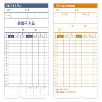 [현대오피스] 출퇴근기록기 소모품 KT-1200용 카드/6란카드 정품