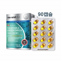 그린 식물성 해조류 추출물 오일 비타민D 오메가3