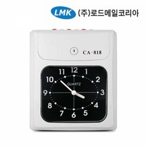 로드메일코리아 CA-818 출결 근태관리 출퇴근기록기, CA-818_출퇴근기록기