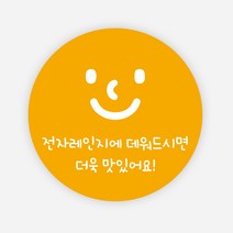 전자레인지 스티커 1000매 배달 포장 용기 음식 원형, 원형40mm_주황, 03 전자레인지