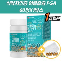 뼈건강칼슘 PGA 신경 유지 칼슘마그네슘 필수 영양제 칼슘제 근육 기능 뼈영양제 관절 칼슘비타민D 어골칼슘 생선뼈추출 폴리감마글루탐산 어골칼슘 비타민D 망간 비타민K 해조칼슘