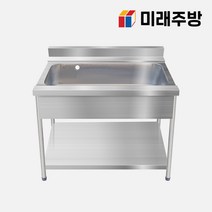 업소용 세척기 싱크대 600 900 1200 1500 1조 2조 영업용 씽크대, 1조 좌날, 배수구 미포함