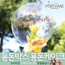 (주)파티해 용돈박스 용돈케이크 토퍼 - 어버이날 카네이션 용돈선물 용돈이벤트 생일 환갑 칠순, C02_DIY버블커스텀플라워벌룬(튤립)-옐로우
