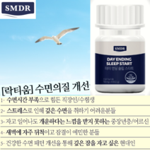 [ 수면 질 개선 ] SMDR 데이 엔딩 슬립 스타트 수면 영양제 30정 1개월 분 우유 단백질 유단백 가수분해물 락티움 직장인 수험생 중장년층 잠 부족 보충 락티옴 라티움, 1박스, 30정 (1개월분)