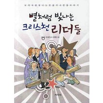 별처럼 빛나는 크리스천 리더들, 겨자씨