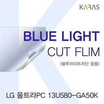 GCF710131카라스 LG 블루라이트컷필름 13U580_GA50K용 울트라PC, 1, 단일옵션