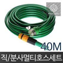 [일오삼유통] 자동차호스 물놀이 급수호스 바닥분수 세차호스 청소용호스 자동차용호스, 혹★ 키모스 호스 세트 40M, [좋아요]
