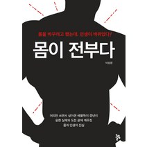 몸이 전부다:몸을 바꾸려고 했는데 인생이 바뀌었다!, 올림