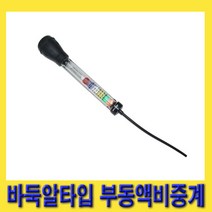 한경공구 바둑알 부동액 비중계