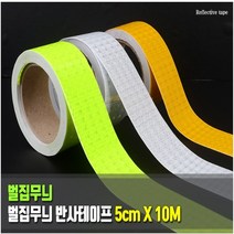 안전용품 야광테이프 반사테이프 차량용스티커 포인트 반사 마스킹 라벨, 1개