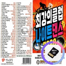 [오스쿨 IN] SD칩 팝송 최강의 클럽나이트댄스 7080, 상세페이지 참조, 상세페이지 참조