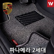 코일매트 포르쉐 파나메라 16년6월부터 4P