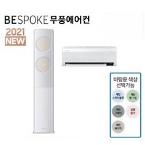 수도권무료배송 삼성 AF17A7974BZRS 투인원에어컨17평 기본설치포함