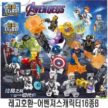 KP컴퍼니 최신형 레고 호환 블럭 레고어벤져스 모델 모음, C4095 레고호환-어벤져스캐릭터16종B