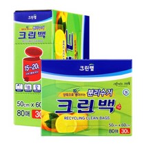 크린랲 재활용 분리수거 크린백 160매 30L x 80매 2박스 대형비닐봉투 비닐봉지 쓰레기봉투