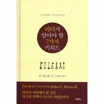 리더가 알아야 할 7가지 키워드, 상품명