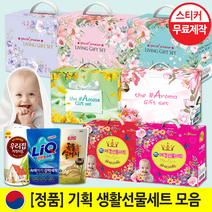 가성비최고 실속 알뜰구성세트 LG정품샤프란 특별 생활선물세트ㅣ최고급 라미네이팅칼라코팅 선물상자, [출시특가]애경1호(아이린1+우키2)