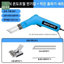 재단 절단기 스펀지 스티로폼 열선칼, 300W【온도조절】+작은 슬롯 세트【원, V홈, 사각