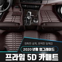 프라임카매트 6D카매트 1+2열 블랙+그레이, 볼트 EV (17년~현재), 쉐보레, 차종표 참고