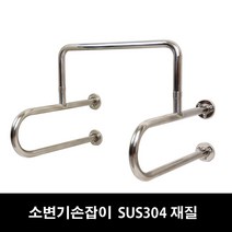 (16시 이전주문 당일출고) 국산 안전손잡이 30 40 50 60 80 100cm 사이즈 장애인안전손잡이 안전바, 소변기손잡이