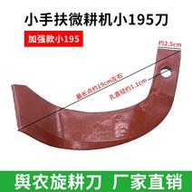 경운기로터리날 경운기중고 중고트랙터 농업용 소형 워크 비하인드 회전식 블레이드 소형 195 대상 스크래치 마이크로 165 코울터., 망간강 소형 195 재배 칼 - 6개 정도의 가격