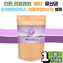 5세대 유산균 람노스 메타 바이오틱스 낙산균 100억 유상균 유신균 필수 아미노산 먹는 마시는 분말 가루 프락토 올리고당 락토바실러스 람노스 가세리 아라비아검 미네랄 1봉