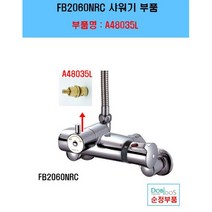FB2060NRC 온오프밸브, 1개